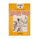 Dutugamunu Rajathuma - (R.H.Udeypala)